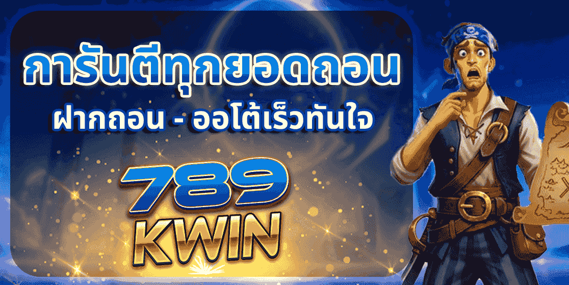 โปรโมชั่น 789kwin